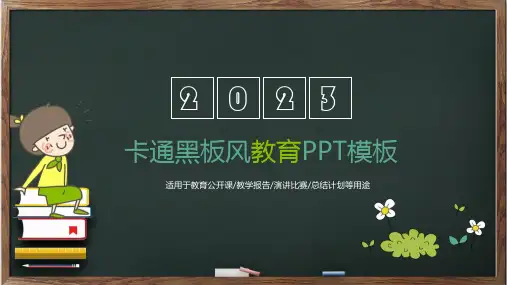 卡通黑板风格教育PPT模板 毕业论文黑板背景PPT模板