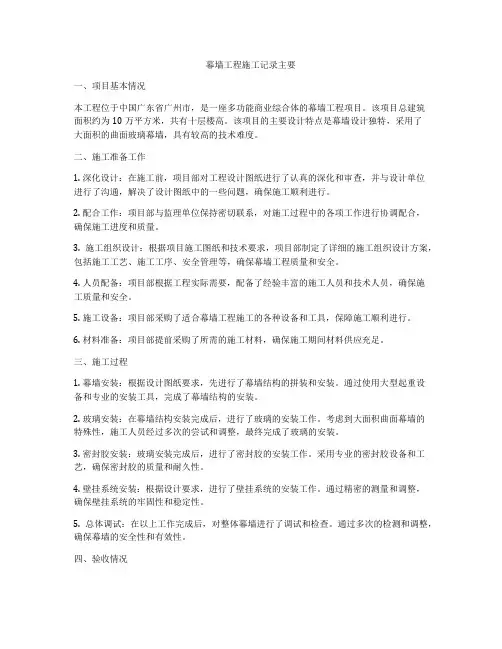 幕墙工程施工记录主要