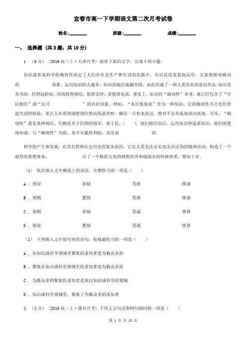 宜春市高一下学期语文第二次月考试卷