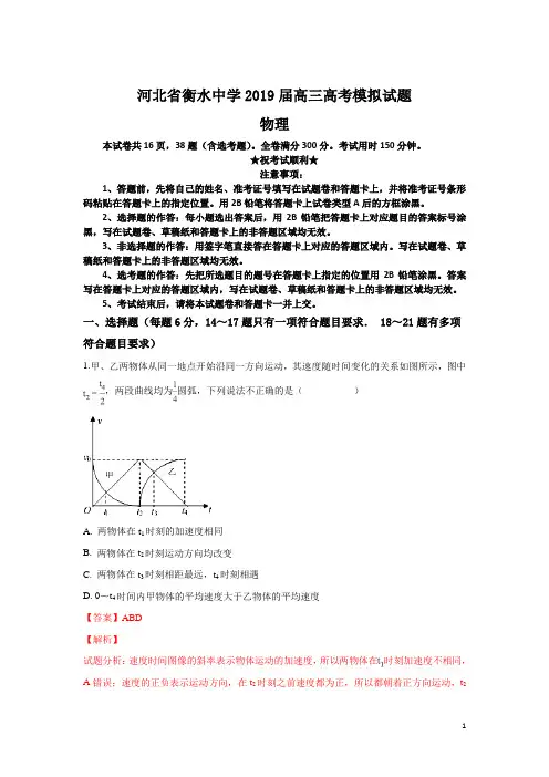 河北省衡水中学2019届高三物理高考模拟试题