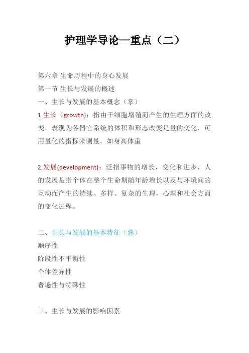 护理学导论—重点(二)