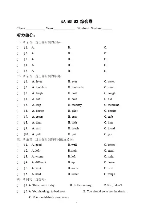 沪教版小学牛津英语五年级第一学期5AM3U3 综合卷