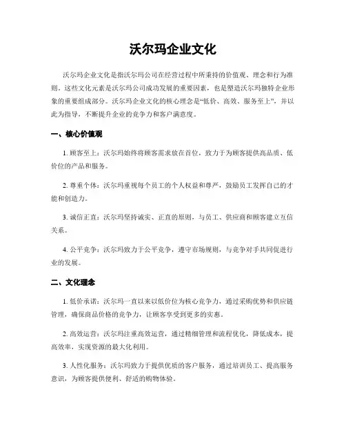 沃尔玛企业文化