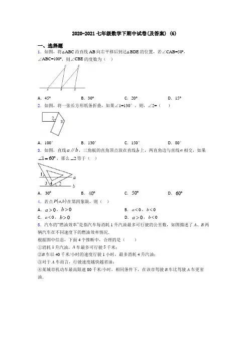 2020-2021七年级数学下期中试卷(及答案) (6)