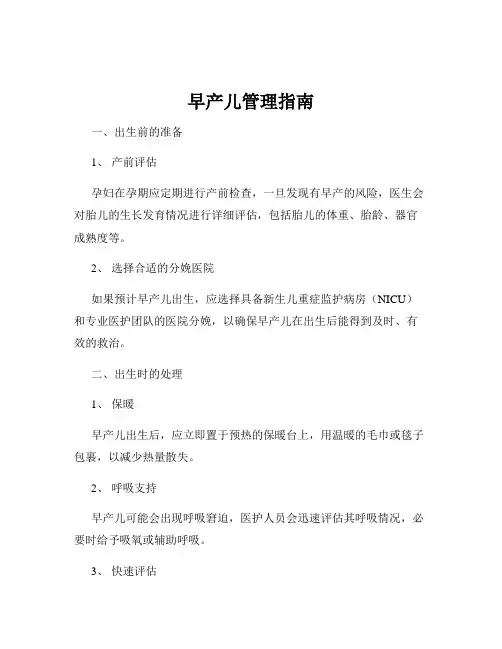 早产儿管理指南