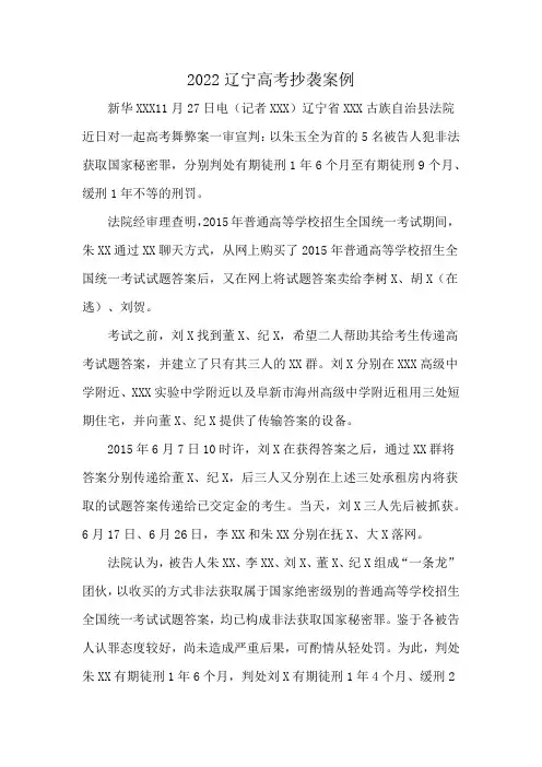 2022辽宁高考抄袭案例