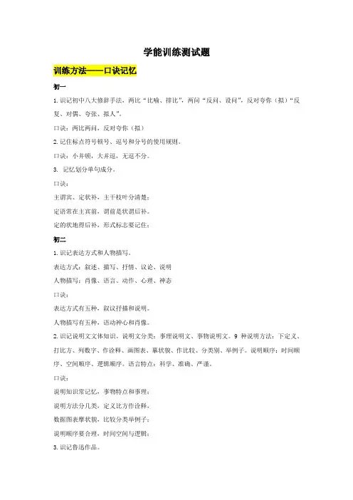 初中语文能力题