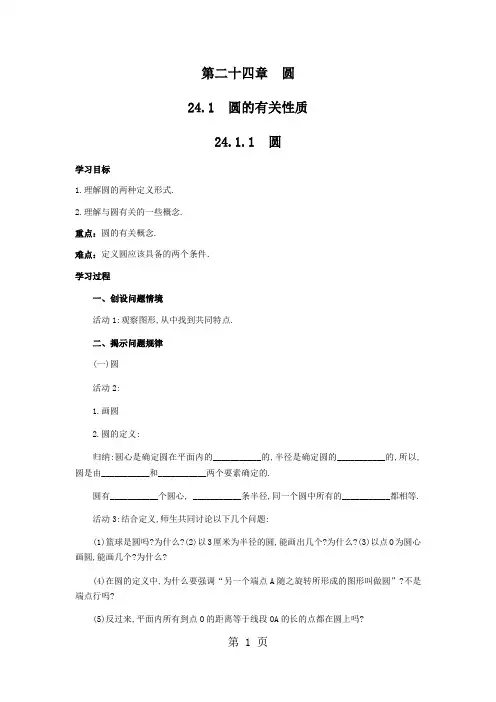 人教版九年级上册数学第二十四章《圆》导学案(有答案)