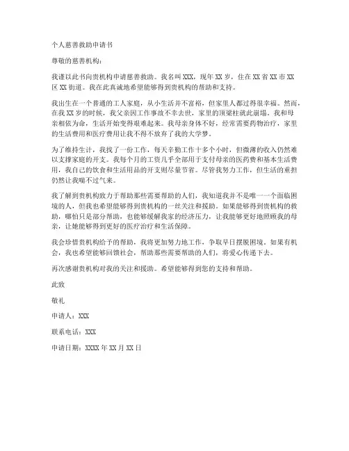 个人慈善救助申请书格式