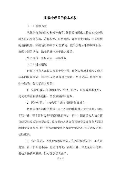 职场中领导的仪态礼仪