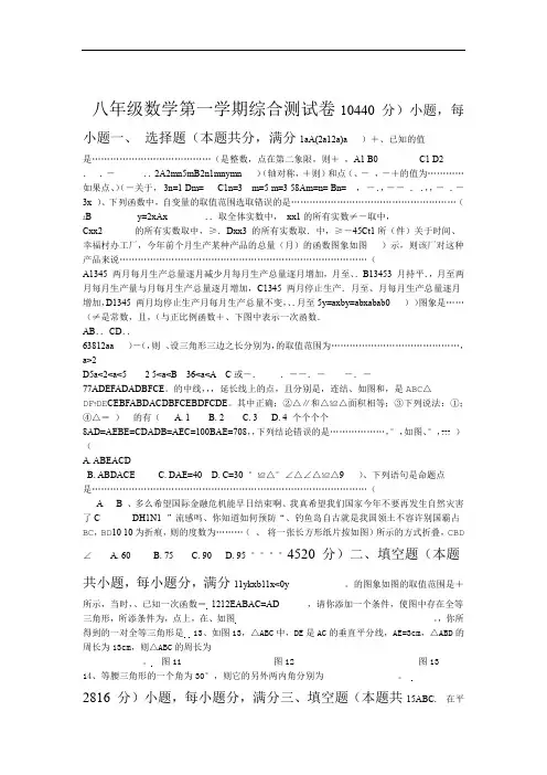 沪科版数学八年级数学上册综合测试卷含答案