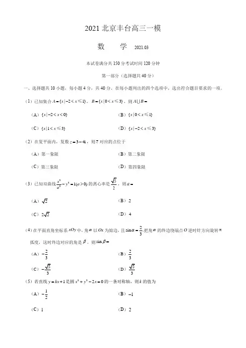 2021GK-1M-F丰台一模数学试卷含答案