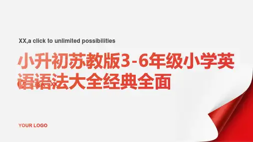 小升初苏教版36年级小学英语语法大全经典全面