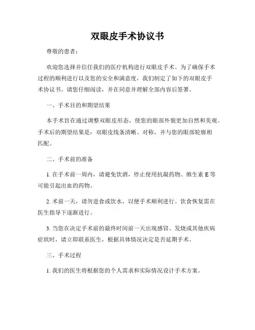 双眼皮手术协议书