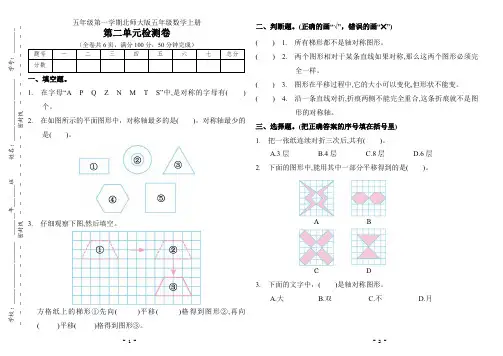 北师大版五年级数学上册第二单元(轴对称和平移)检测卷(含答案)