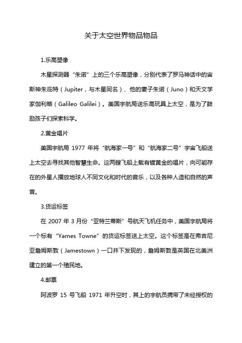 关于太空世界物品物品