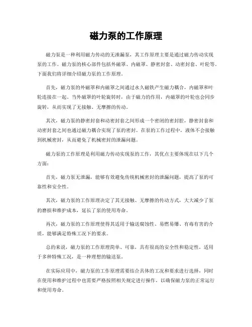磁力泵的工作原理