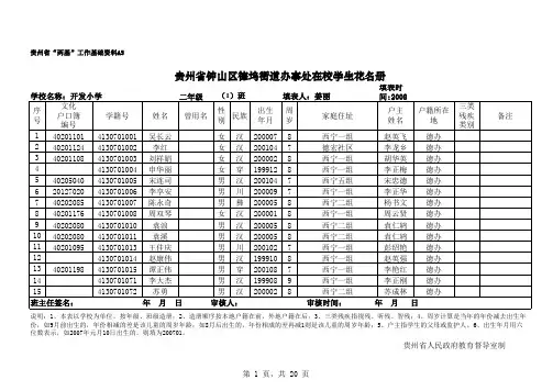 3-1学校所用两基表册开发小学200809用最后