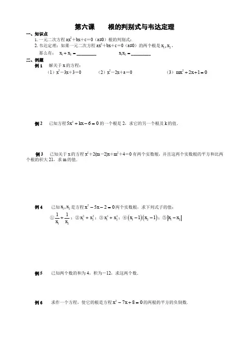 初高数学衔接导学案第六至第九课《韦达定理》《方程》《方程组》《不等式》