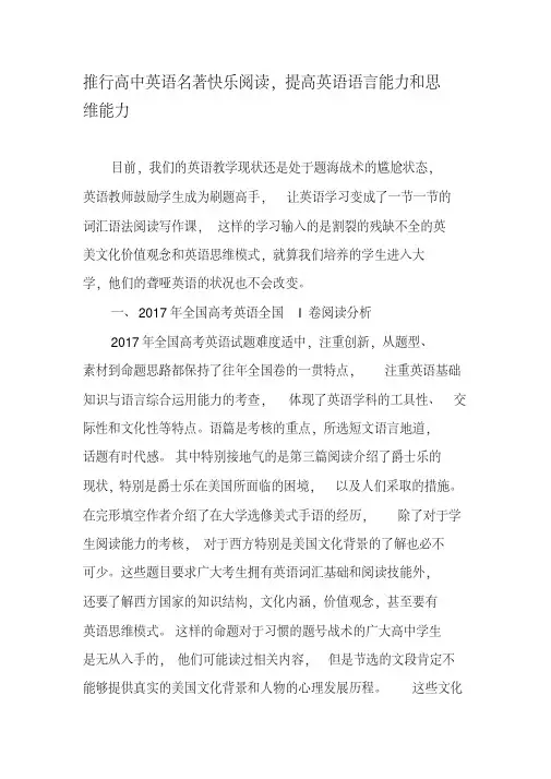 推行高中英语名著快乐阅读,提高英语语言能力和思维能力-2019年精选教育文档