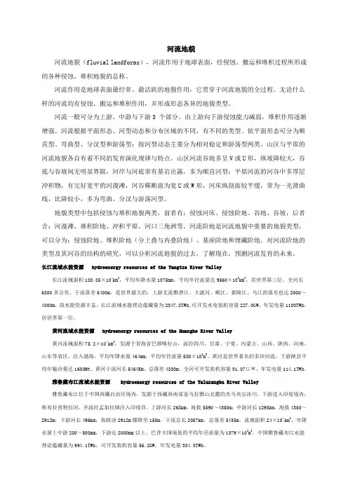 河流地貌