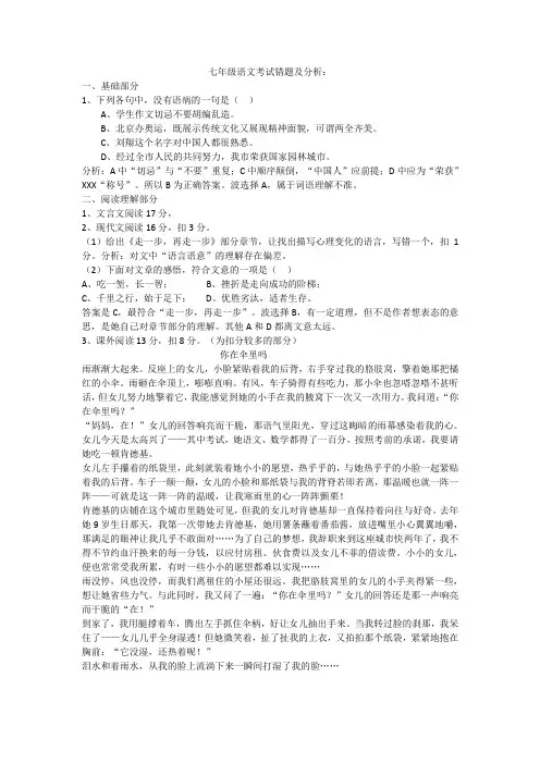 七年级语文考试错题及分析