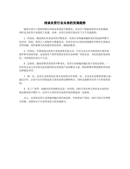 浅谈农资行业未来的发展趋势