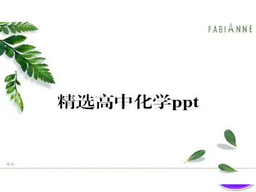 人教版高中化学选修四课件第一章第一节第二课时热化学方程式中和热的测定.pptx