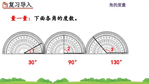 人教五年级数学上册《角的分类》课件PPT(最新)