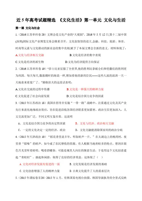近五年高考真题政治《文化生活》试题精选 专题9 文化与生活