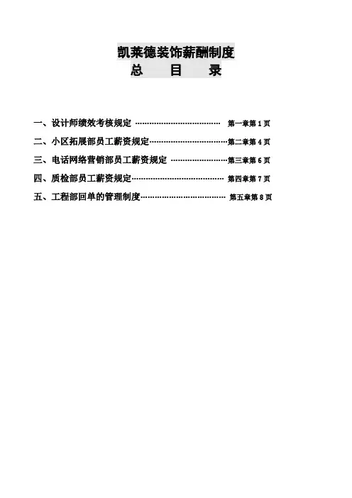 (完整版)装饰工程公司薪酬制度确定版