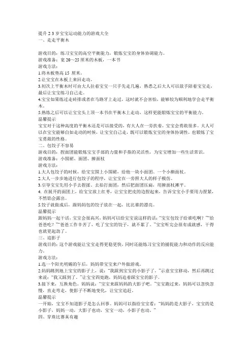提升2-3岁宝宝运动能力的游戏大全