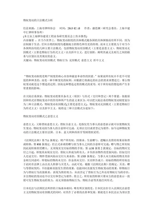 物权变动的立法模式分析