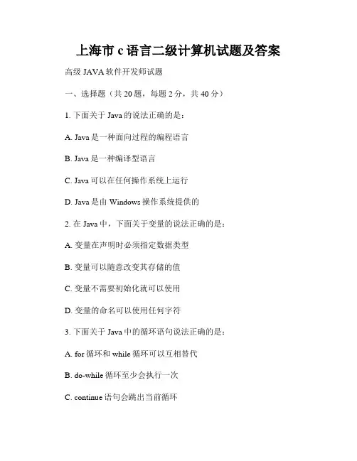 上海市c语言二级计算机试题及答案