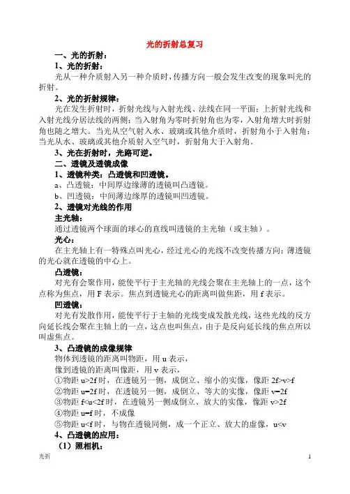 光的折射总复习