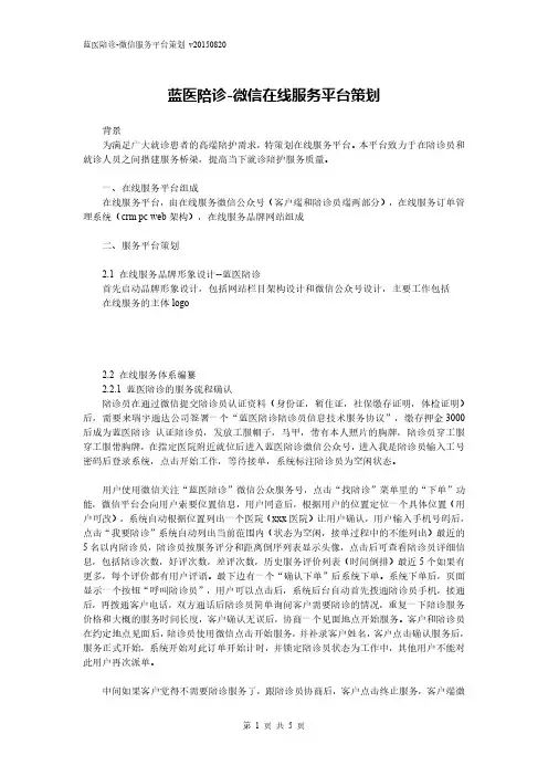 蓝医陪诊服务平台策划
