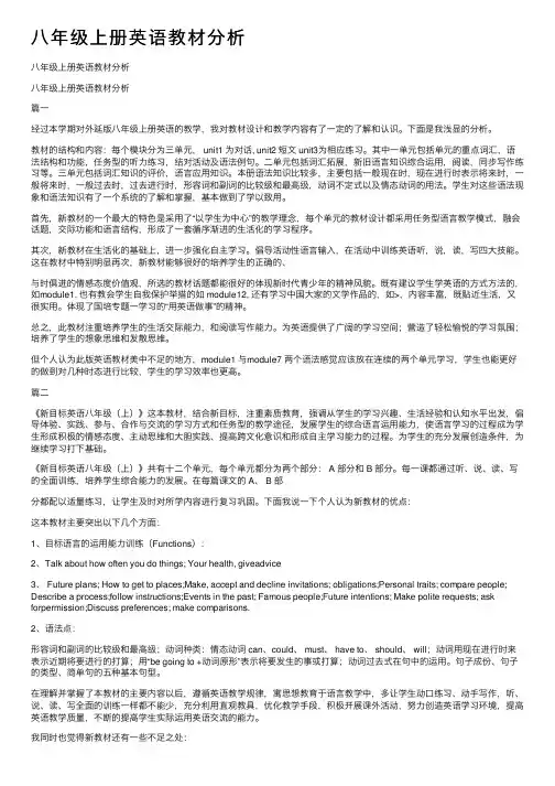 八年级上册英语教材分析