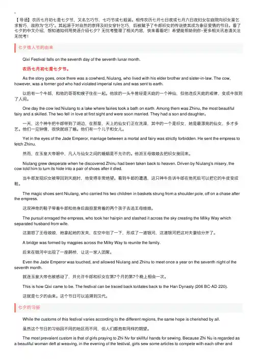 如何用英语介绍七夕情人节？