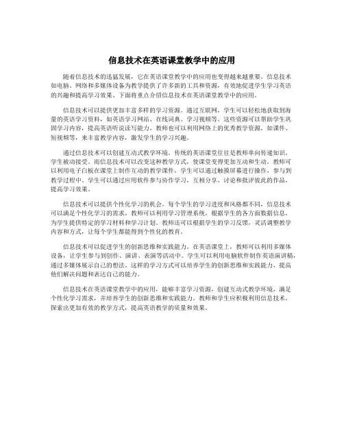 信息技术在英语课堂教学中的应用