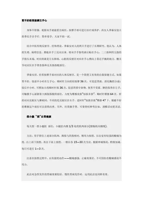 胃不好经常按摩左手心