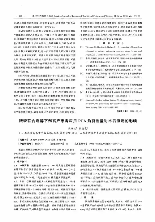 腰硬联合麻醉下剖宫产患者应用PCA负荷剂量对术后镇痛的影响