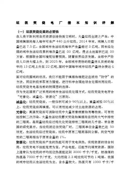 垃圾焚烧电厂基本知识详解