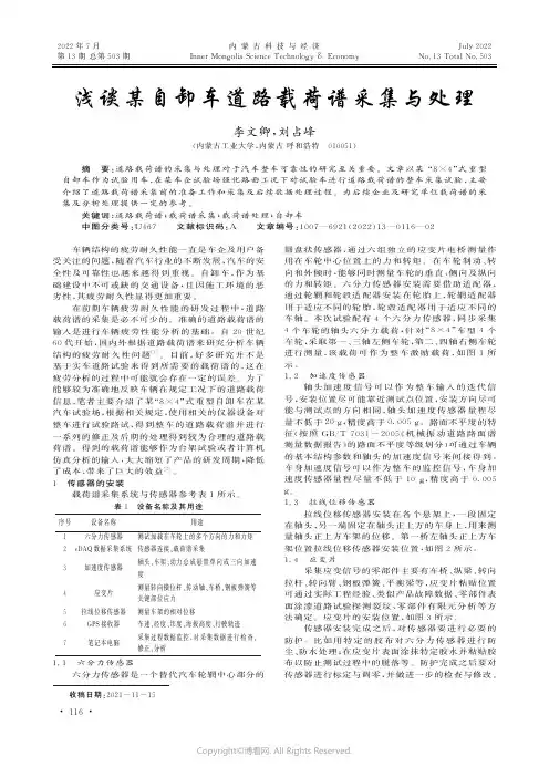 浅谈某自卸车道路载荷谱采集与处理
