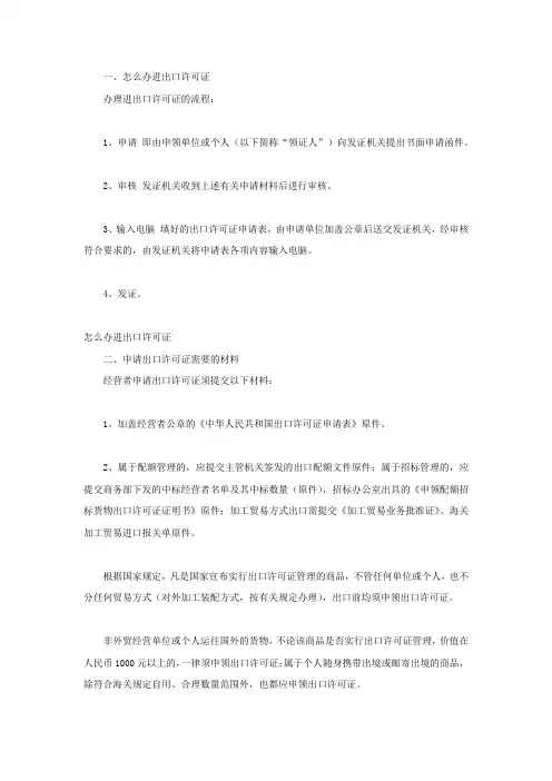 怎么办进出口许可证