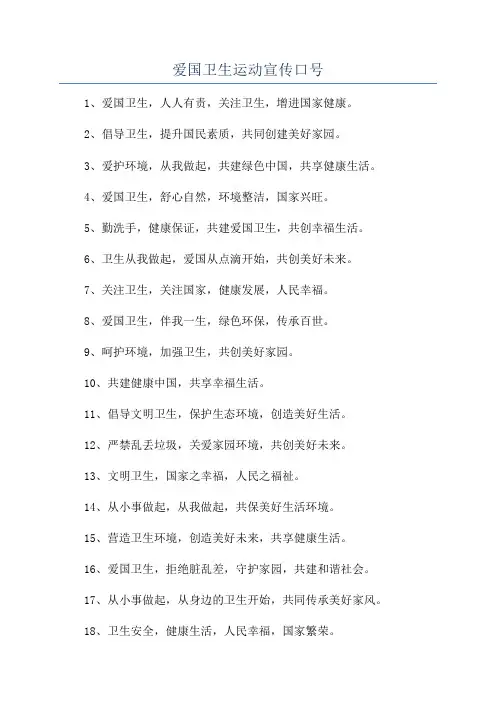 爱国卫生运动宣传口号