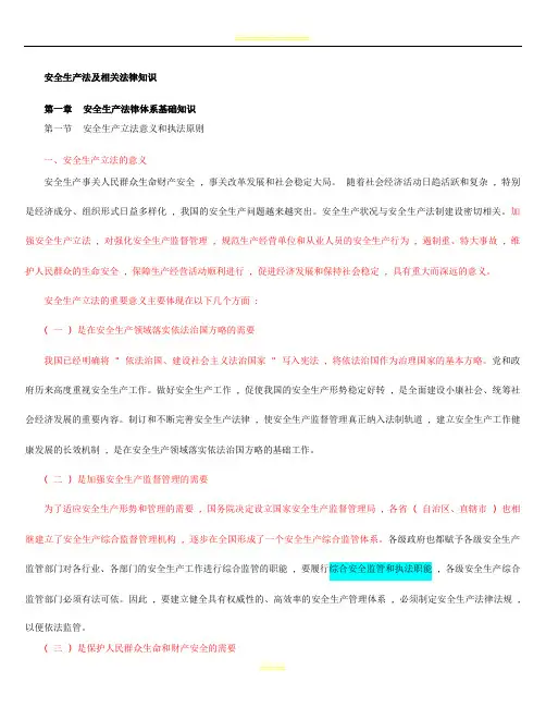 2017注册安全工程师-安全生产法及相关法律知识考试重点笔记