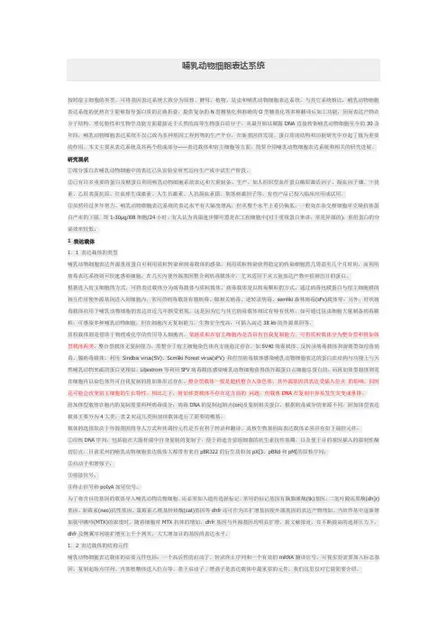 哺乳动物表达系统