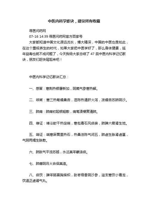 中医内科学歌诀，建议所有收藏