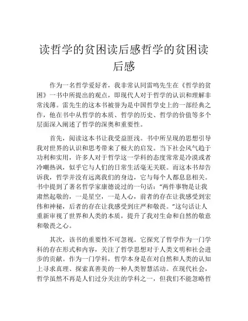 读哲学的贫困读后感哲学的贫困读后感