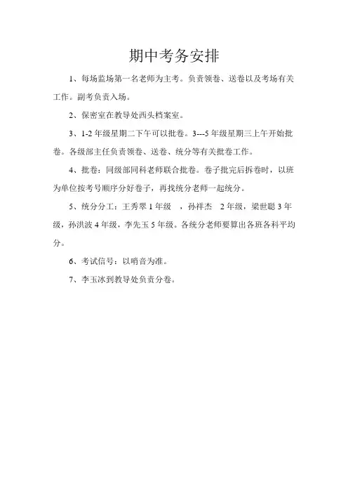 期中考务安排